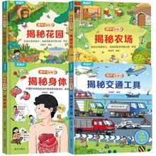 【幼儿园推荐】小揭秘系列翻翻书科普百科全书绘本 4册券后19.8元包邮