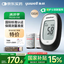 国家补贴：鱼跃 660 血糖仪 100片血糖试纸+100支采血针200.64元