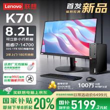 联想 Lenovo ThinkCentre K70 商用办公高性能台式电脑主机 (酷睿14代i7-14700 32G DDR5 1TB SSD)23.8英寸券后5148.45元