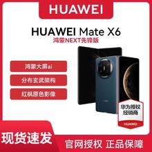 华为 HUAWEI Mate X6 折叠屏手机券后12699元
