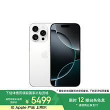 苹果 Apple iPhone 16 Pro 5G手机 128GB 白色钛金属5999元
