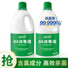 蓝月亮 84消毒液1.2kg*2瓶 多功能8.4元（需买2件，需用券）
