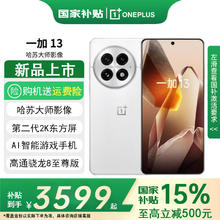 一加 OnePlus 13 5G手机 12GB+512GB 白露晨曦 骁龙8至尊版券后3459元