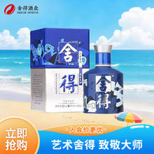 舍得 艺术舍得 毕加索 52度 100ml 单瓶装（颜色随机发货）33.95元