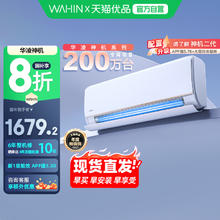 华凌 KFR-35GW/N8HE1Pro 新一级能效 壁挂式空调 1.5匹1406.88元