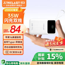 台电 自带线充电宝35W快充20000毫安 适用苹果16华为小米安卓手机 白色 35W72.39元