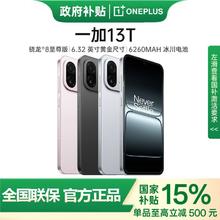 一加 OnePlus 13T 5G手机 骁龙8至尊版2520.25元