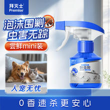 Premise 拜灭士 呋虫胺杀虫剂喷雾下水道蟑螂药蛾蚋蚂蚁衣鱼虫婴宠无忧150ml9.41元