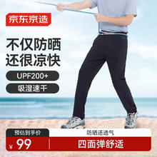 京东PLUS：京东京造 限时低价优惠防晒凉感速干运动裤冰丝透气跑步休闲长裤63.26元