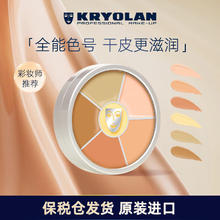 KRYOLAN 盖世英雄六色遮瑕盘 #Correction基础色 40g171.05元