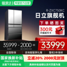 【国家补贴】日立750日本原装进口新款旗舰机零嵌入式家用电冰箱35999元