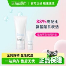 【下拉详情享优惠】Freeplus/芙丽芳丝氨基酸系洁面100g+20g83元