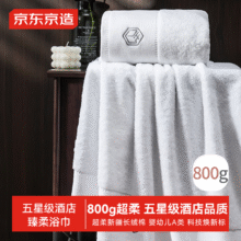 plus：京东京造 浴巾 800g 加大加厚275.12元（合68.78元/件）