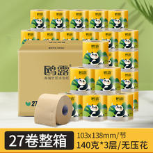 鸥露 本色卷纸 3层140g27卷54.53元（需买3件，需用券）