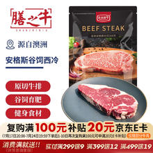 农夫好牛 澳洲黑安格斯M3+级西冷牛排 200g 1片装24.75元