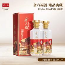 金六福 酒臻品典藏53度6瓶整箱清香纯粮白酒送礼宴请86元