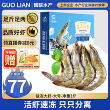 国联 国产大虾 净重1.5kg 73-90只 盒装活冻59.2元