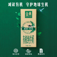 限地区、再降价、88VIP：金典减碳有机纯牛奶 250ml*12盒24.4元（品牌金3+淘金币抵扣2.2）