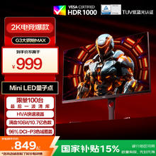 AOC Q27G3XMN 27英寸 Mini-LED FreeSync 显示器（2560×1440、180Hz、96%DCI-P3、HDR1000）849.15元