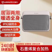 艾美特 暖风机家用浴室防水取暖器石墨烯速热卫生间壁挂式电暖气153元（多人团）