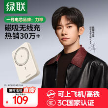 绿联 PB561 磁吸无线移动电源 白色 10000mAh Type-C 20W券后107元