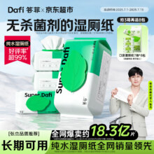 答菲纯水湿厕纸80抽*5包 厕纸屁屁私处专用湿纸巾 婴童可用纯净安全亲肤，尽享舒爽~