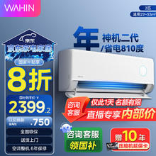 华凌 政府补贴8折优惠空调 大2匹 一级能效 50HE1II券后2079.2元