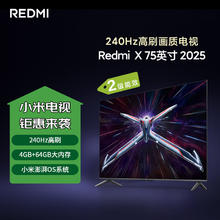 限移动端、京东百亿补贴：小米 Xiaomi MI）电视75英寸 240Hz高刷 4+64GB WiFi6 小米澎湃OS平板电视机Redmi X75 二级能效2538.61元