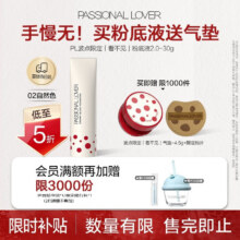 恋火粉底液 正装30g+气垫+粉扑78.41元（需领券）