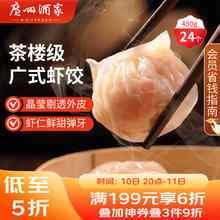 利口福 虾饺 480g29.59元