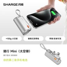 闪极 SHARGE 胶囊充电宝券后41元