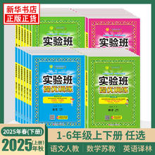 2025秋《实验班提优训练》（年级、科目任选）券后15.9元