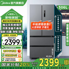 美的 MR-532WFPZE 风冷多门冰箱 506L 苍穹灰券后2396.8元