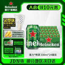 喜力 啤酒 经典罐装全麦酿造 原麦汁浓度≥11.4°P330mL 24罐107.51元（需买2件，需用券）