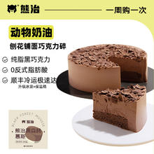 熊治 动物奶油 黑森林慕斯蛋糕400g*1盒19.9元（需买2件，需用券）