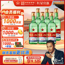红星 二锅头清香型 绿瓶 56度750ml*6瓶 整箱 56度 750mL 6瓶券后128.5元