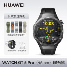 华为 HUAWEI WATCH GT 5 Pro 智能手表 46mm券后1335.52元