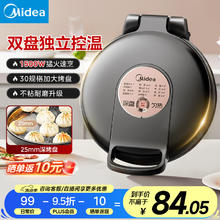 美的 电饼铛 家用双面加热不沾电饼档煎饼锅 可做三明治 黑色 JKE30T76券后64.15元