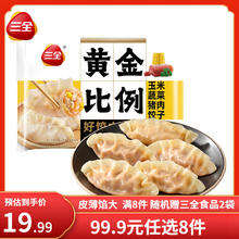 三全 黄金比例饺子猪肉玉米水饺 约20只 400g5.89元