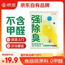 京东PLUS：京觅 豆腐猫砂 5斤5.58元