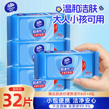 维达 湿巾迷你卫生湿巾 10片*5包0.01元