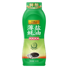 李锦记 薄盐蚝油 540g9元（需换购）
