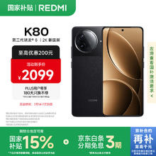 红米 K80 5G手机 12GB+256GB 玄夜黑1784.15元