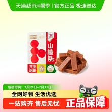 88VIP会员：喵满分 山楂条80g原味果干零添加开胃共计800克(部分地区有货)0.84元