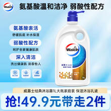 威露士 沐浴露 经典 1L17.9元