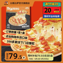 比格比萨 夏威夷风情7英寸披萨235g11.9元（需买5件，需用券）