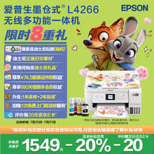 爱普生 L4266 墨仓式 彩色喷墨一体机 白色1219.2元
