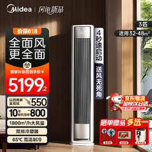 美的 风尊二代系列 KFR-72LW/N8QM1 新一级能效 立柜式空调 3匹券后5119.2元