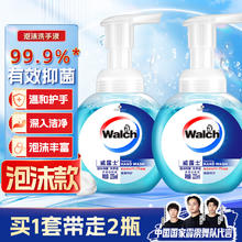 威露士 泡沫洗手液健康呵护225ml×2瓶 家用儿童抑菌消毒泡泡易冲洗护手18.9元