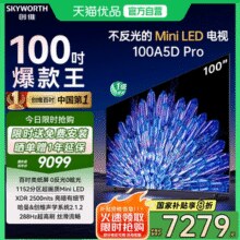 创维100A5D Pro Mini LED 100吋抗光大屏官方正品 电视机以旧换新￥7199.00 4.2折